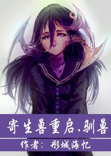 寄生人脑的食人兽