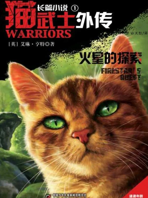 猫武士外传全14册