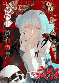 我能让神变成恋爱脑[无限]